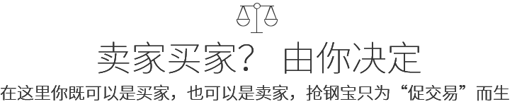 卖家买家？ 由你决定